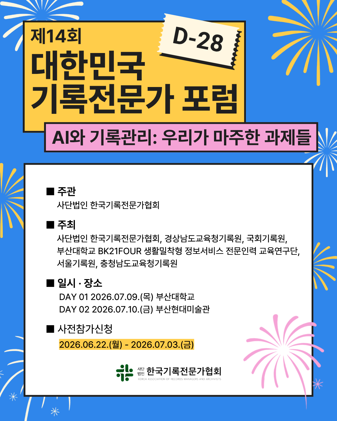(출처: 한국기록전문가협회)