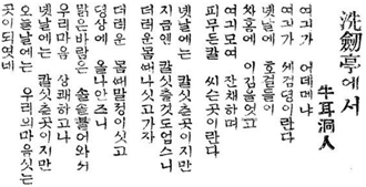 세검정에서(동아일보 1927년 9월 27일)