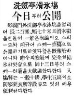세검정활빙장 금일부터 공개(동아일보 1932년 12월 14일)