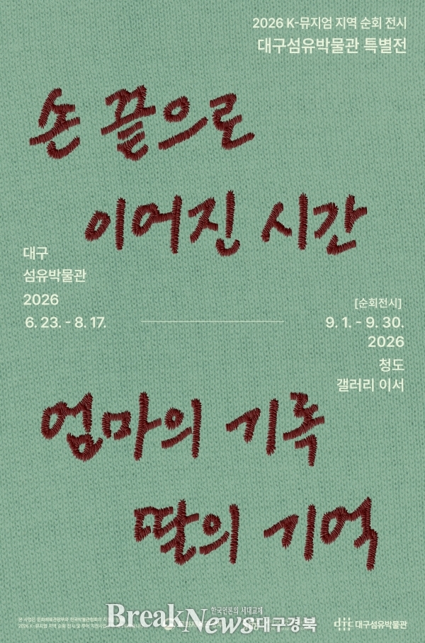 (제공 : 대구섬유박물관)