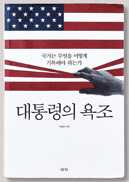 미국의 '기록문화'와 NARA의 '기록관리시스템 운영' 사례에 관한 내용을 담고 있다.&nbsp; / 출처: ARCHMUSE