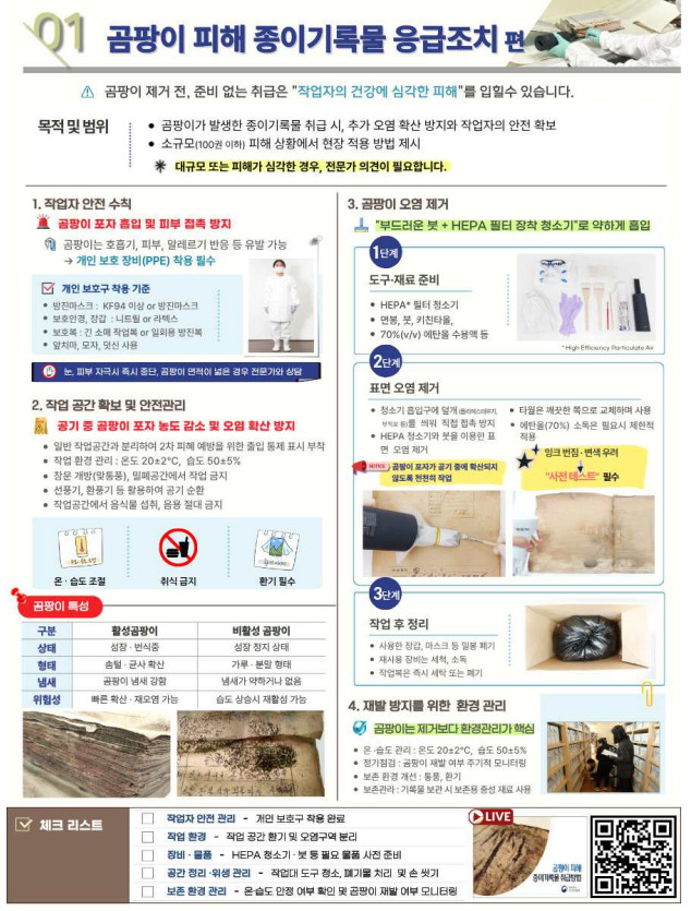 (출처: 행정안전부 국가기록원)