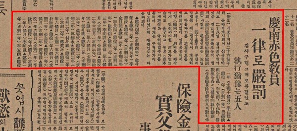 (1933년 경남 교육노동자협의회 사건기사[매일신보,1934.7.7.])