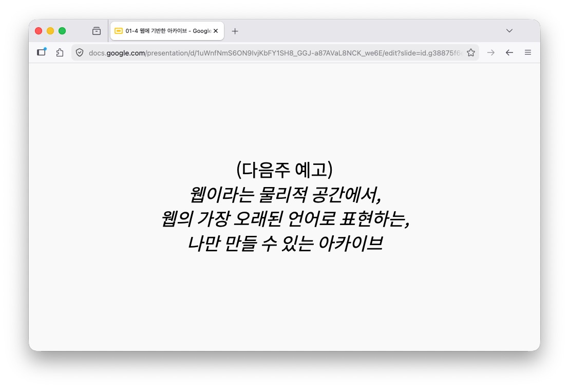 1주차 교육 마지막 장표