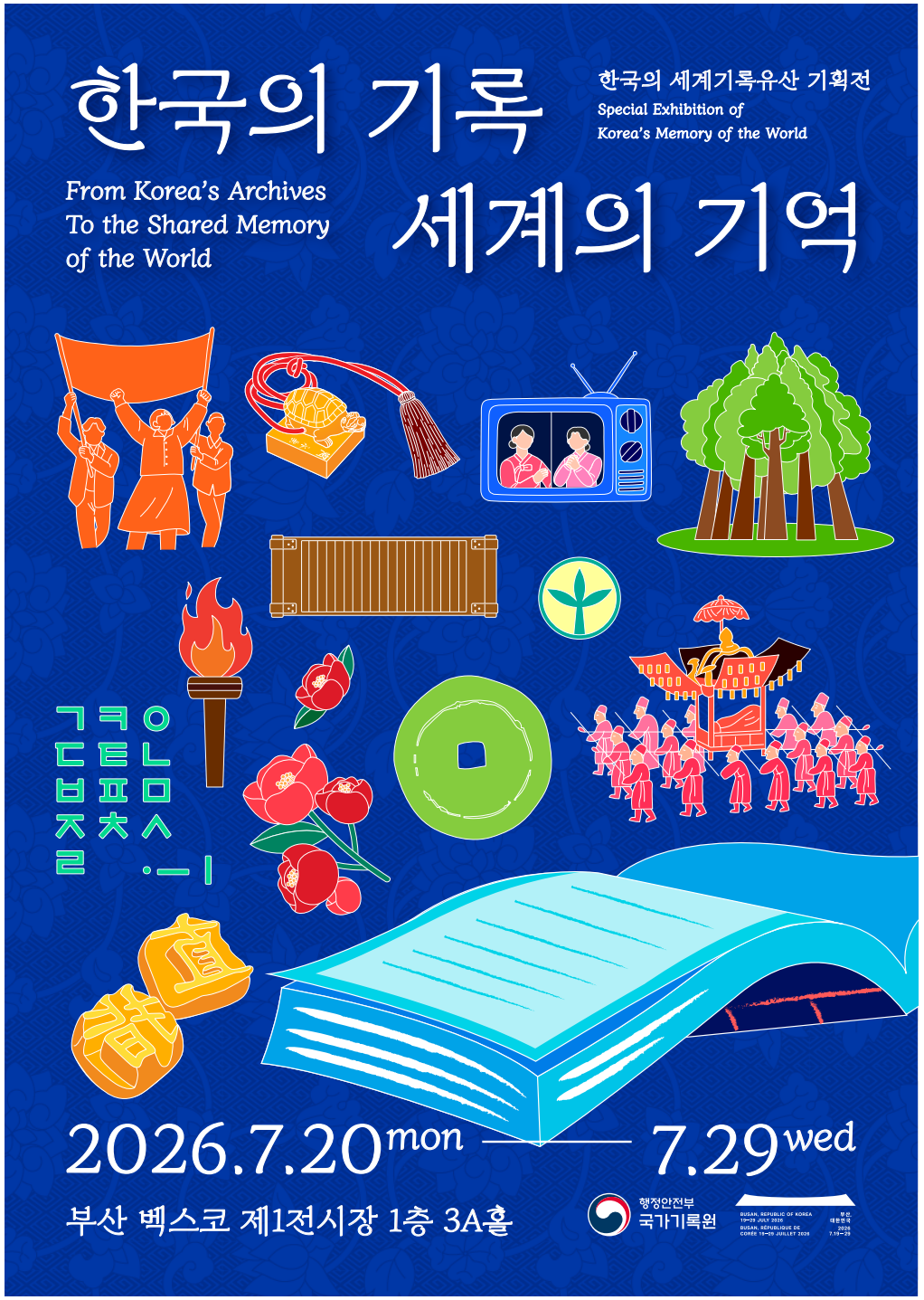 출처 : 국가기록원