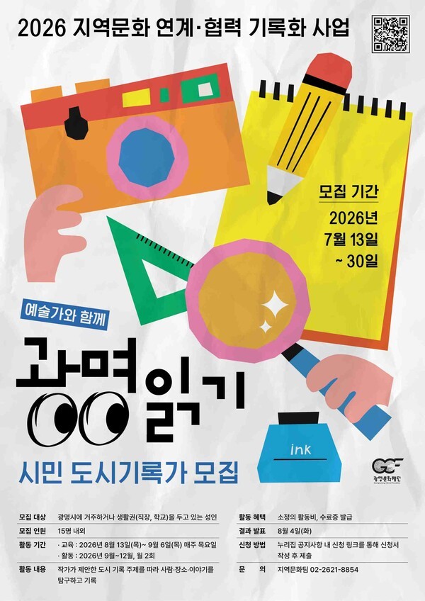 (출처 : 광명문화재단)