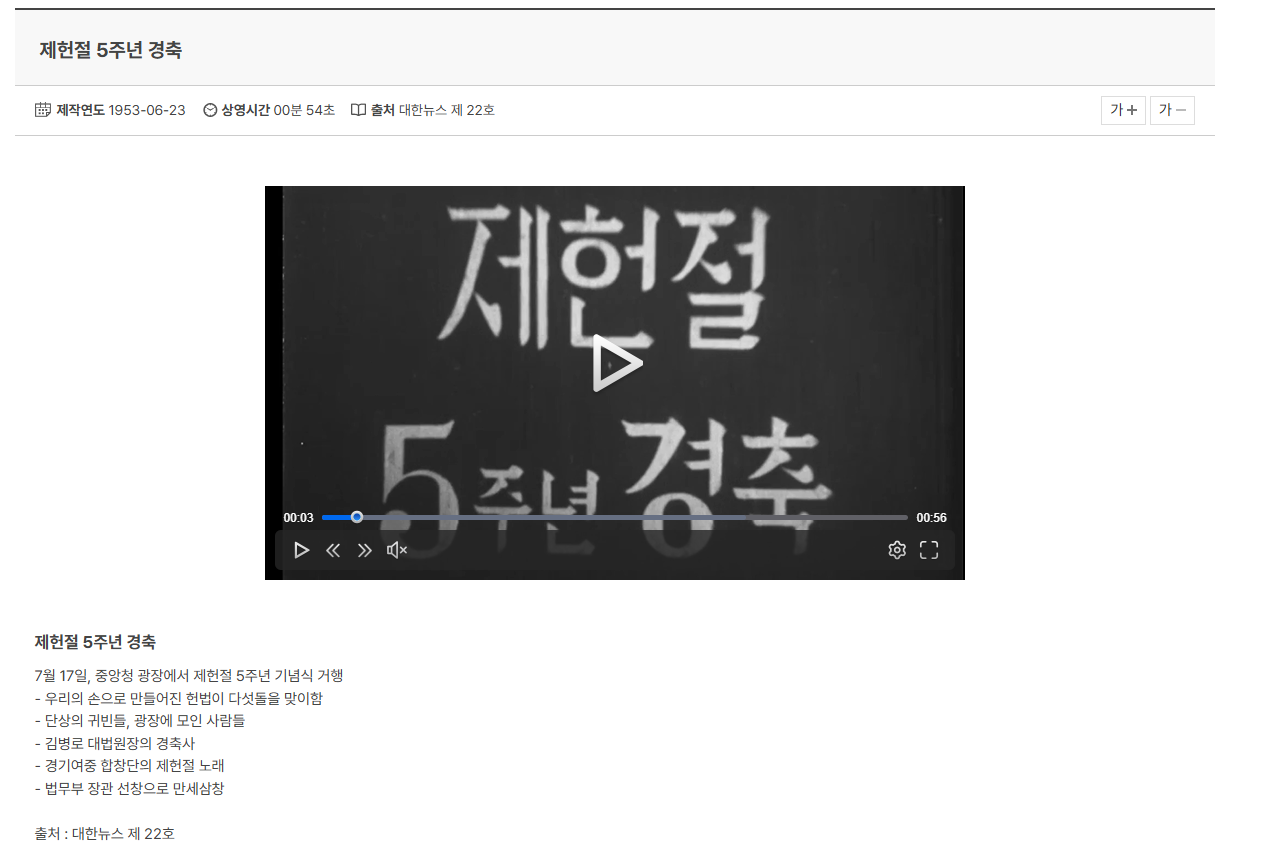 e영상역사관 '대한뉴스' 메뉴 호수별 영상스트리밍 서비스