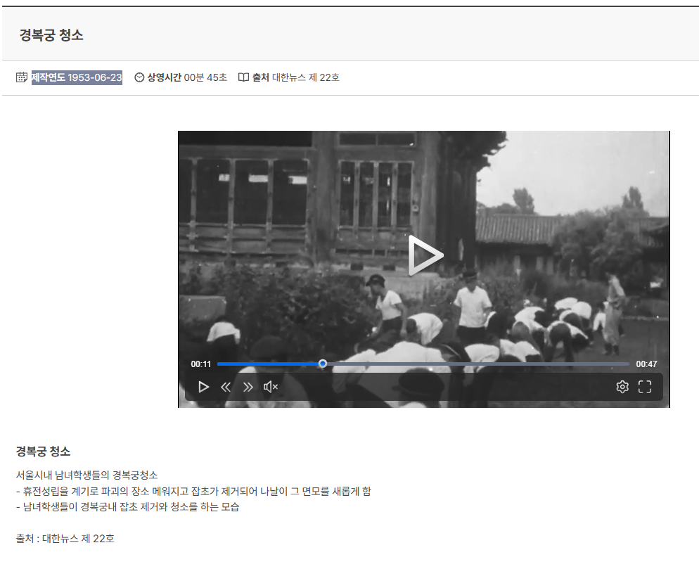 대한뉴스 제22호 <경복궁 청소> 편