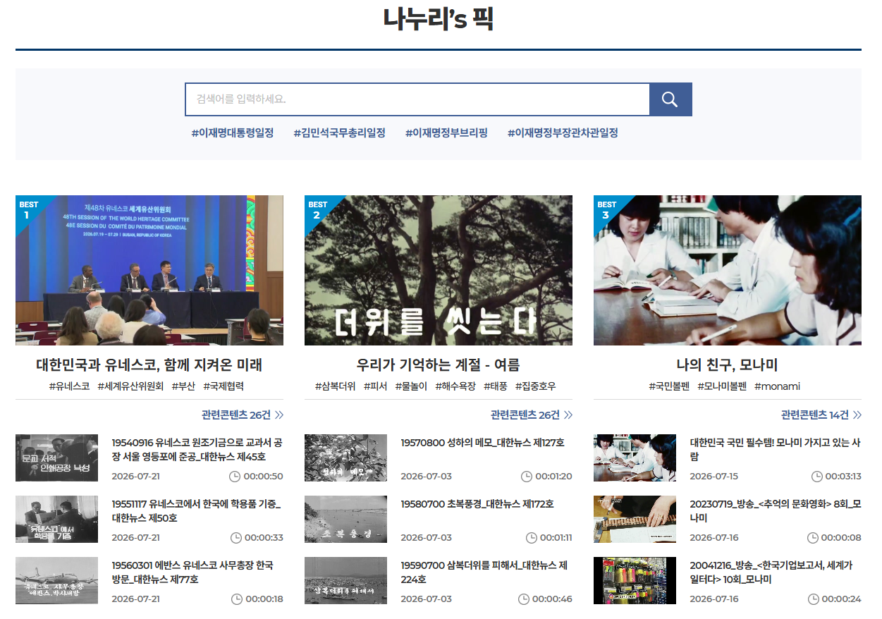 KTV나누리 주제큐레이션 <나누리's 픽>