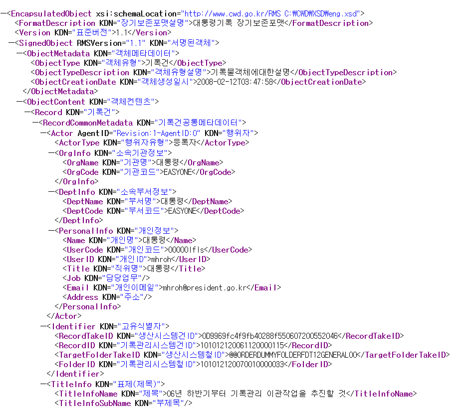 그림 2) 이관 패키지에 포함된 XML 파일