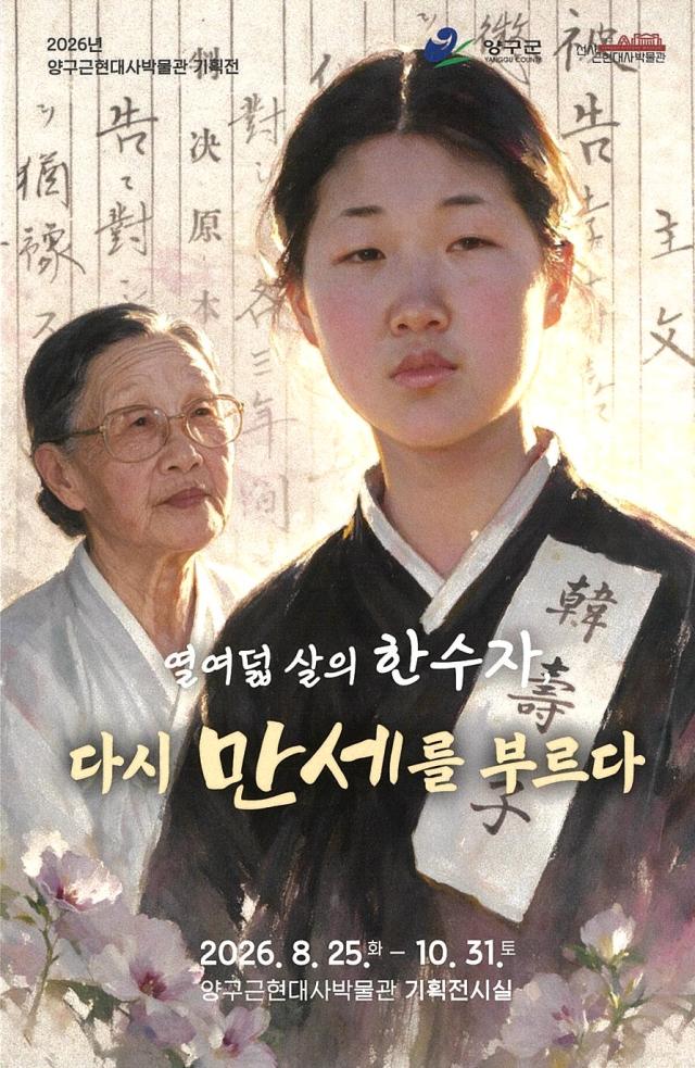 (출처: 양구군)