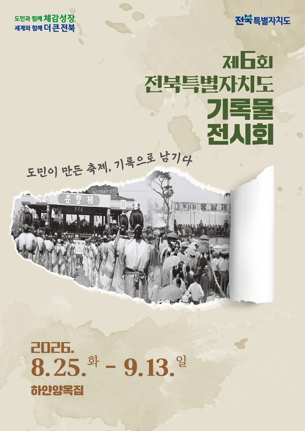 (출처: 전북특별자치도)