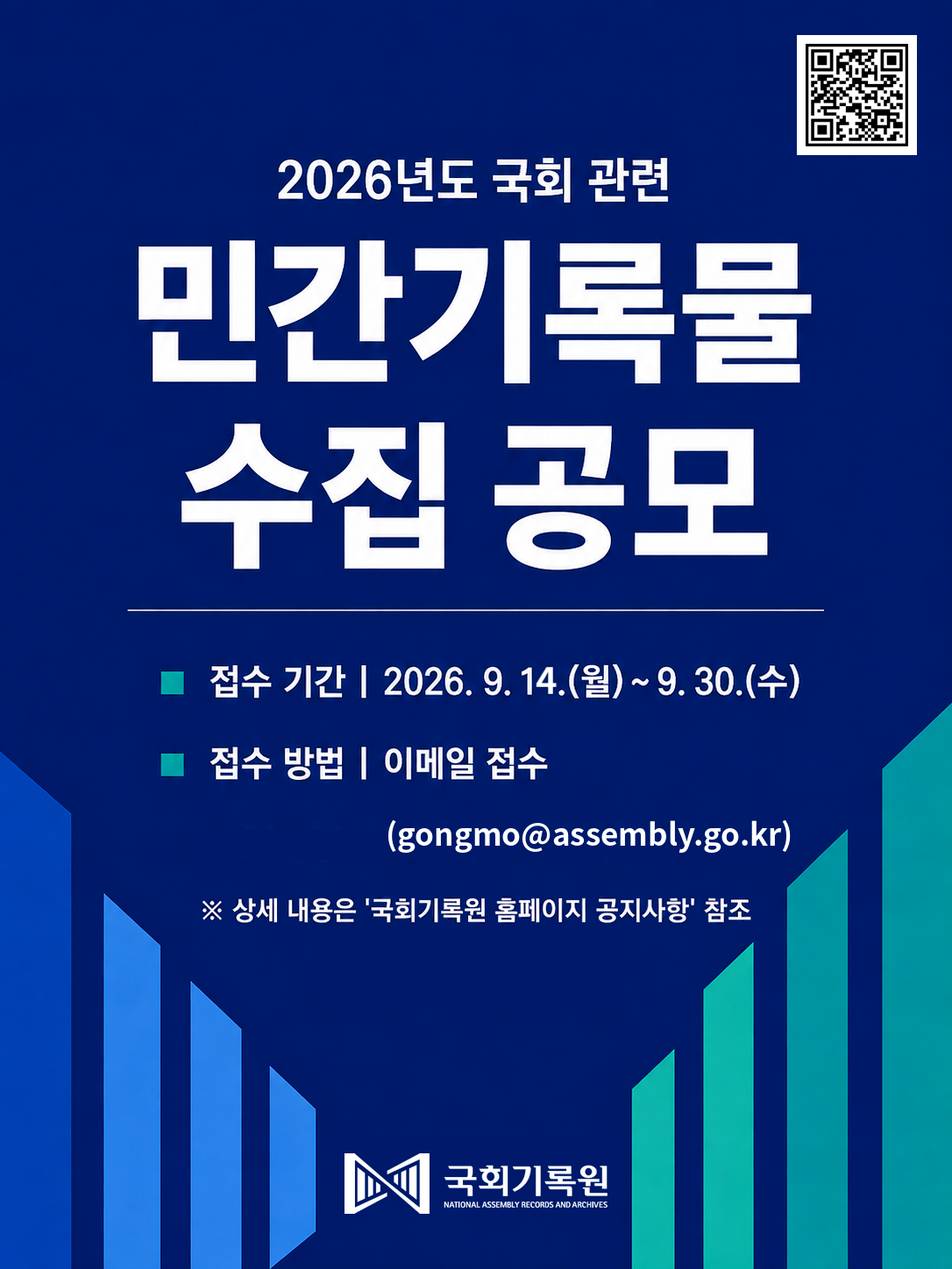 (출처 : 국회기록원)