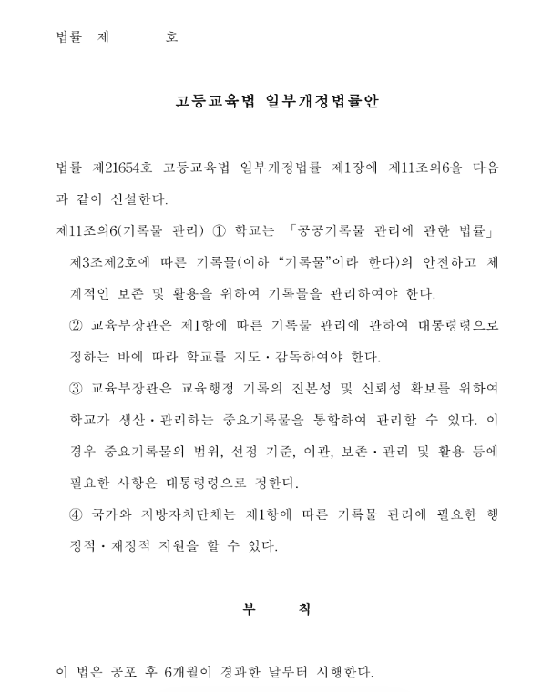 (출처 : 고등교육법 일부개정법률안 의안번호21183)