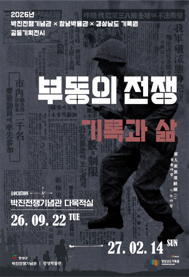 (출처 : 경상남도, 경상남도기록원)