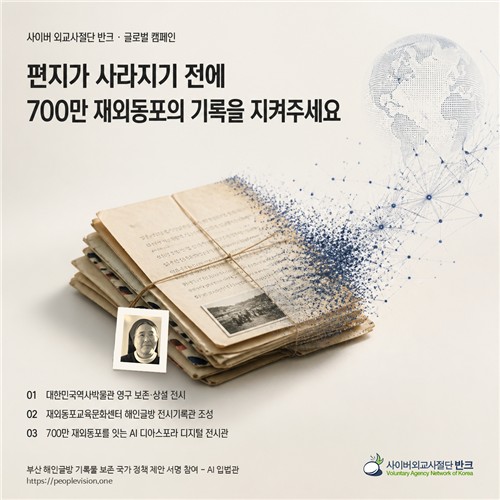 (출처 : 반크, 해인글방 기록물 보존 국가 정책 제안)