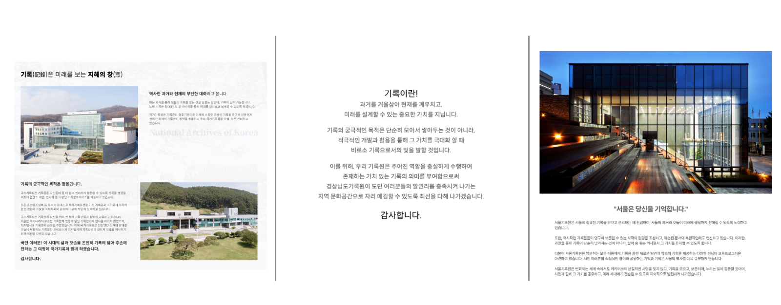 국내의 대표적인 아카이브 홈페이지 소개를 읽다가 가슴이 웅장해졌다(p).