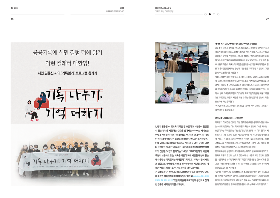 《아카이브 서울》vol.5 (2023) (출처: 서울기록원)