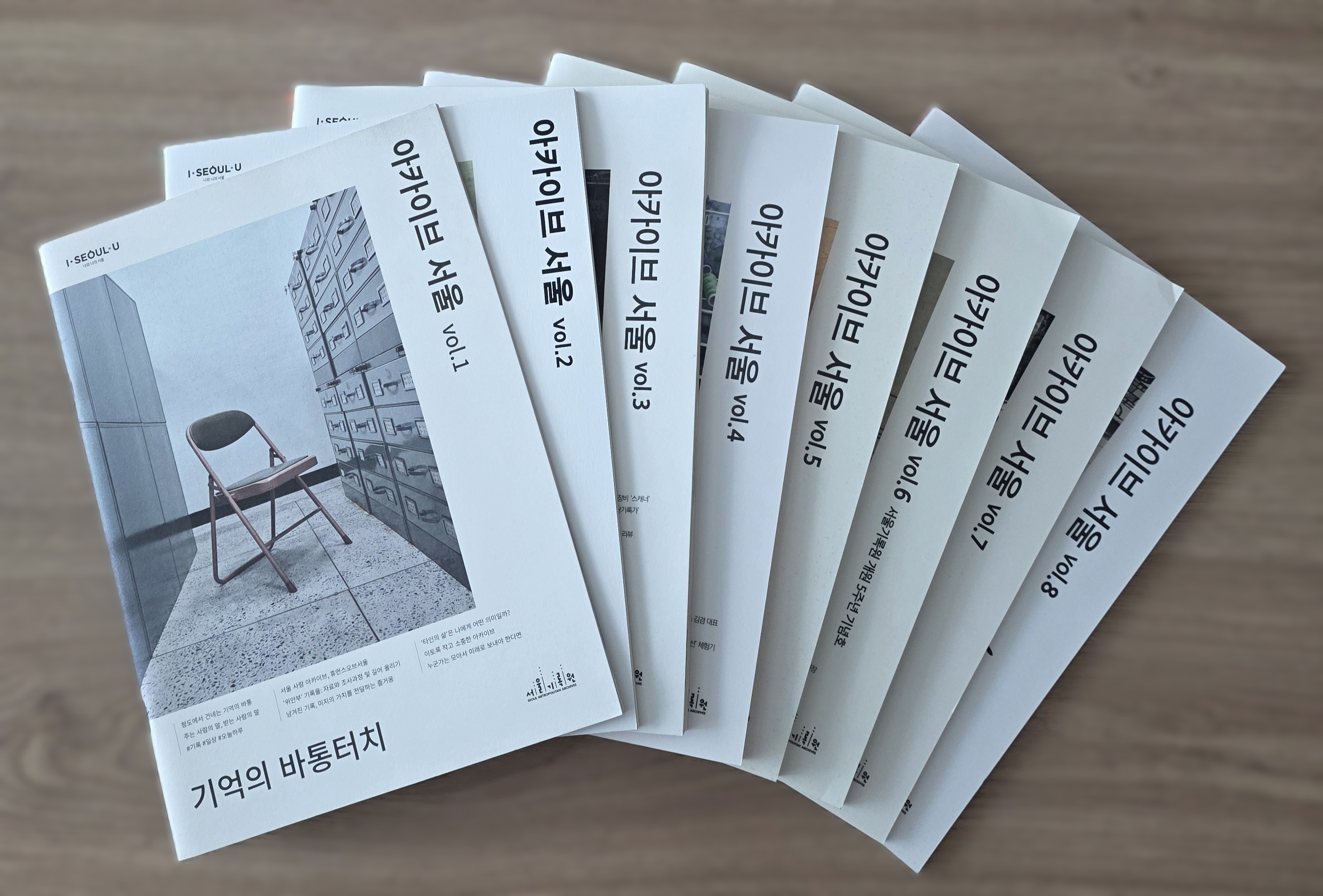 서울기록원 브랜드북 《아카이브 서울》