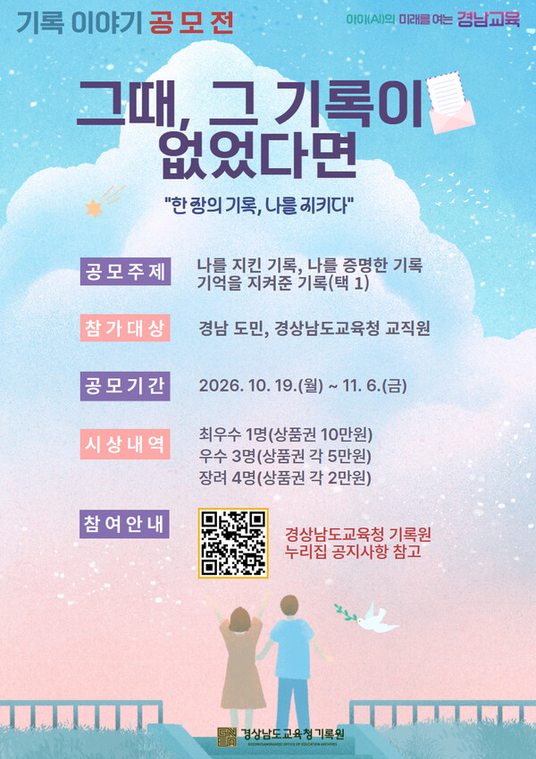 (출처 : 경상남도교육청기록원)
