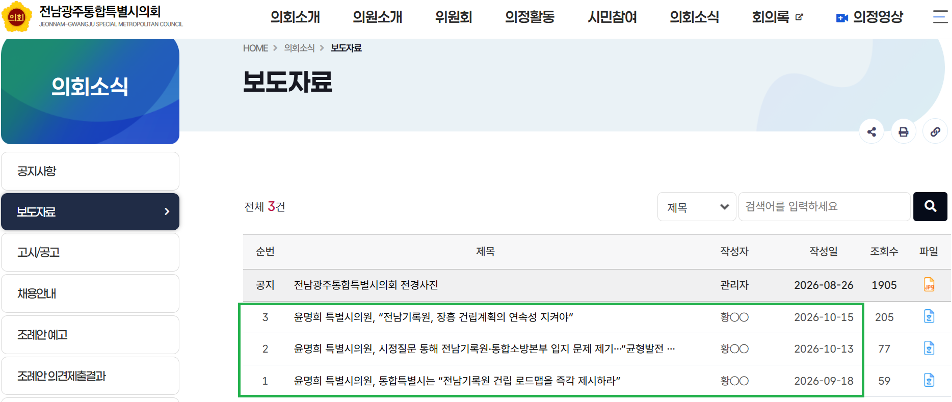 <사진 1> 전남광주통합특별시의회 장흥군 제2선거구 의원 보도자료 목록(전남광주시의회 누리집)