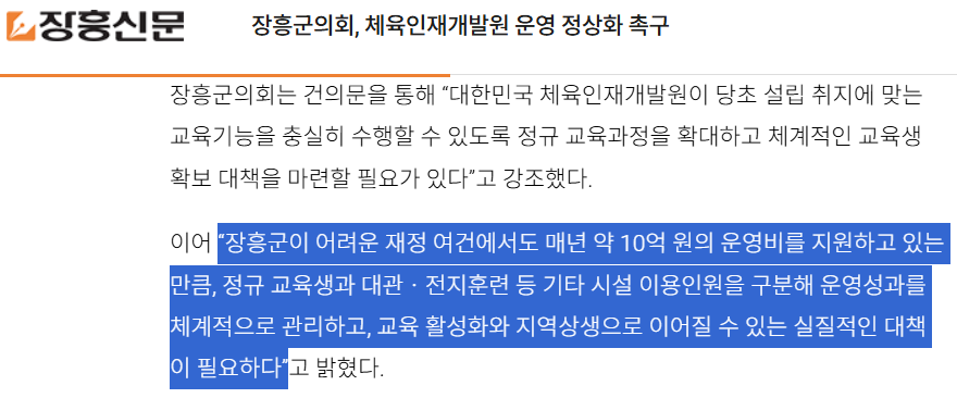 <사진 4> 장흥일보 