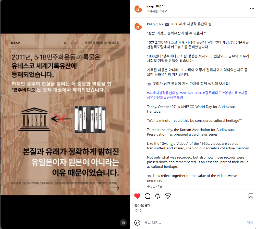 새공공영상문화유산정책포럼 인스타그램 포스트 캡처