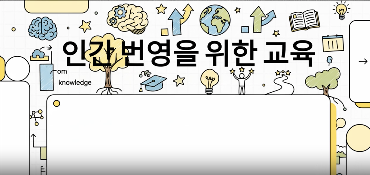 *NotebookLM 동영상 개요 화면 캡처