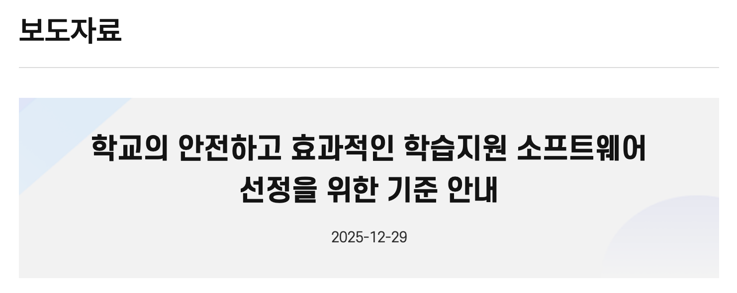 출처: 교육부 보도자료
