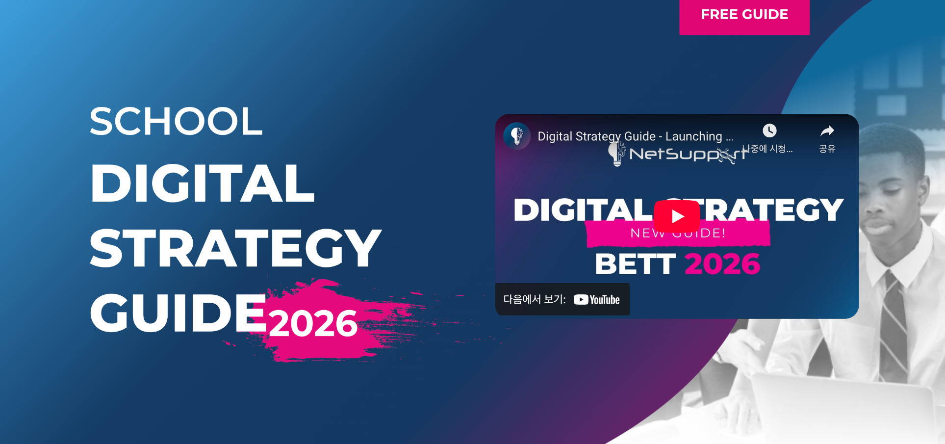 School Digital Strategy Guide 2026