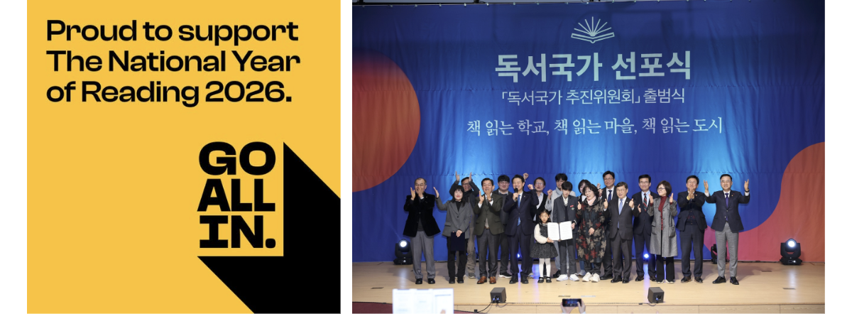 영국의 Go All In 포스터 및 대한민국 독서국가 선포식 사진(사진 출처: 정근식 교육감 페이스북)