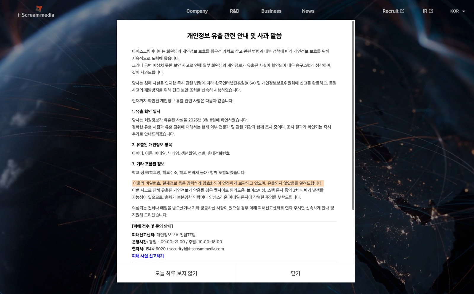 이미지 출처: 아이스크림미디어 홈페이지