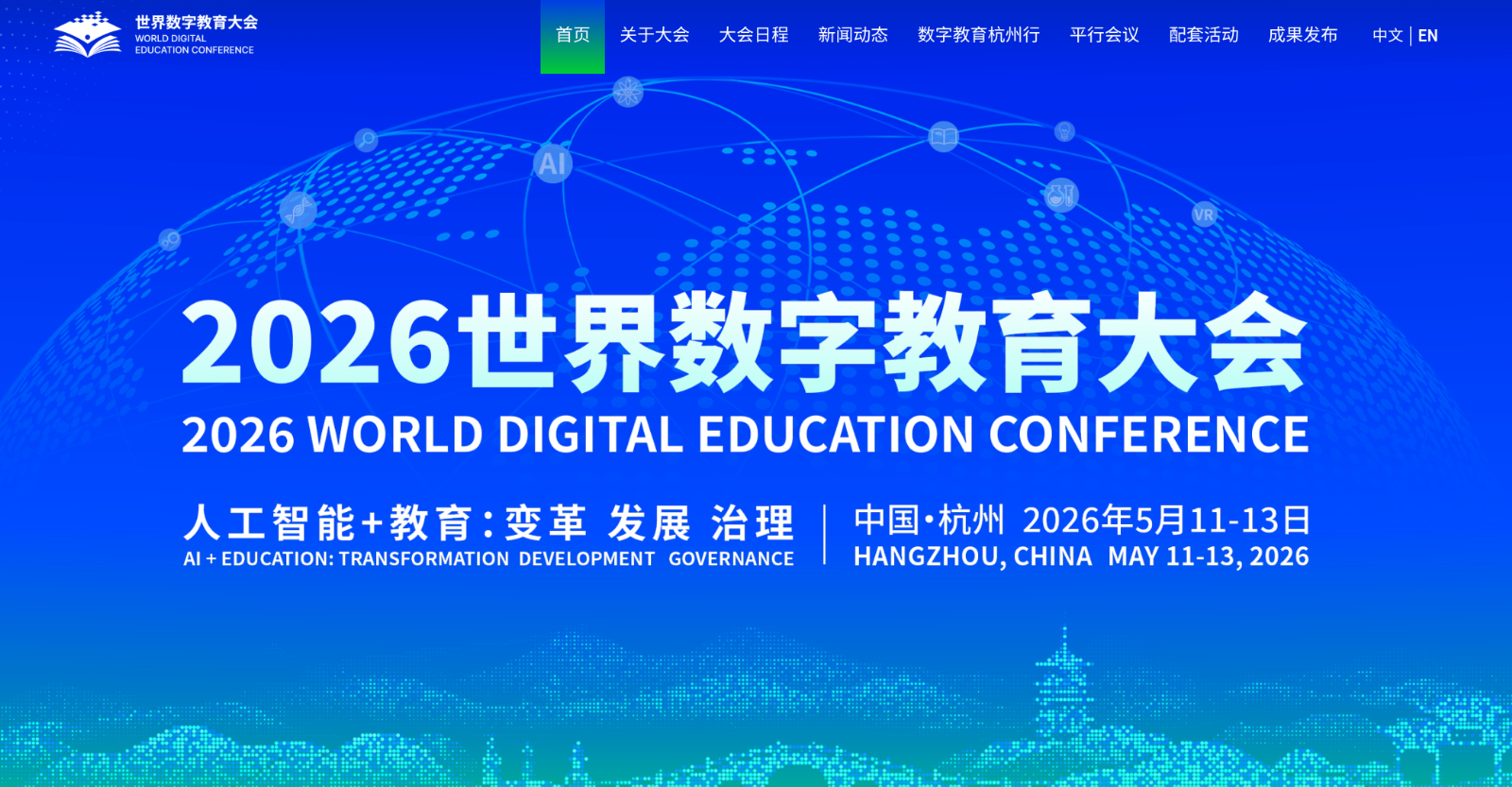 2026 WDEC 포스터
