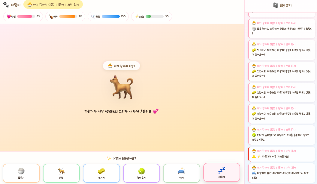 다양한 활동을 통해 자라는 반려견