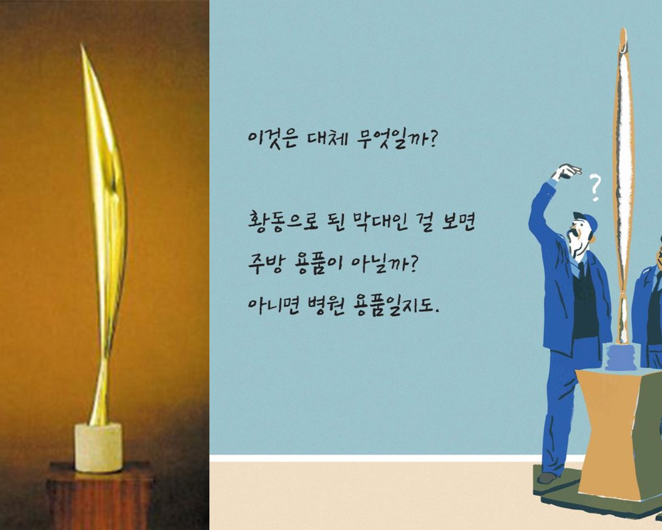 ((왼) 공간 속의 새 / (오) 출처: 바람북스)