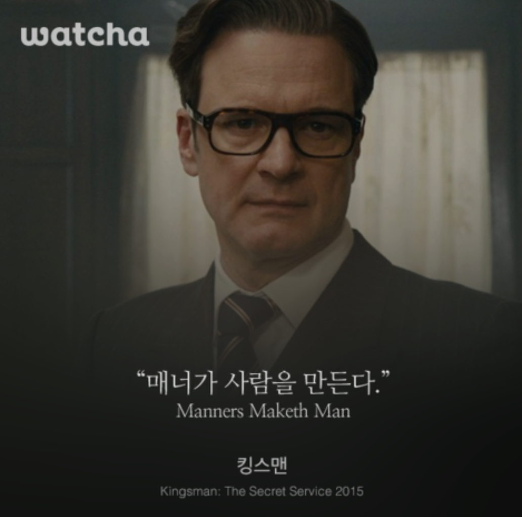 영화 <킹스맨>