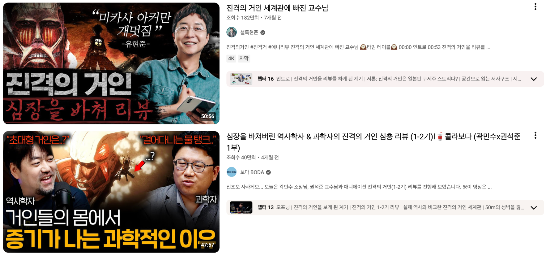 (출처: youtube, 진격의 거인 리뷰)