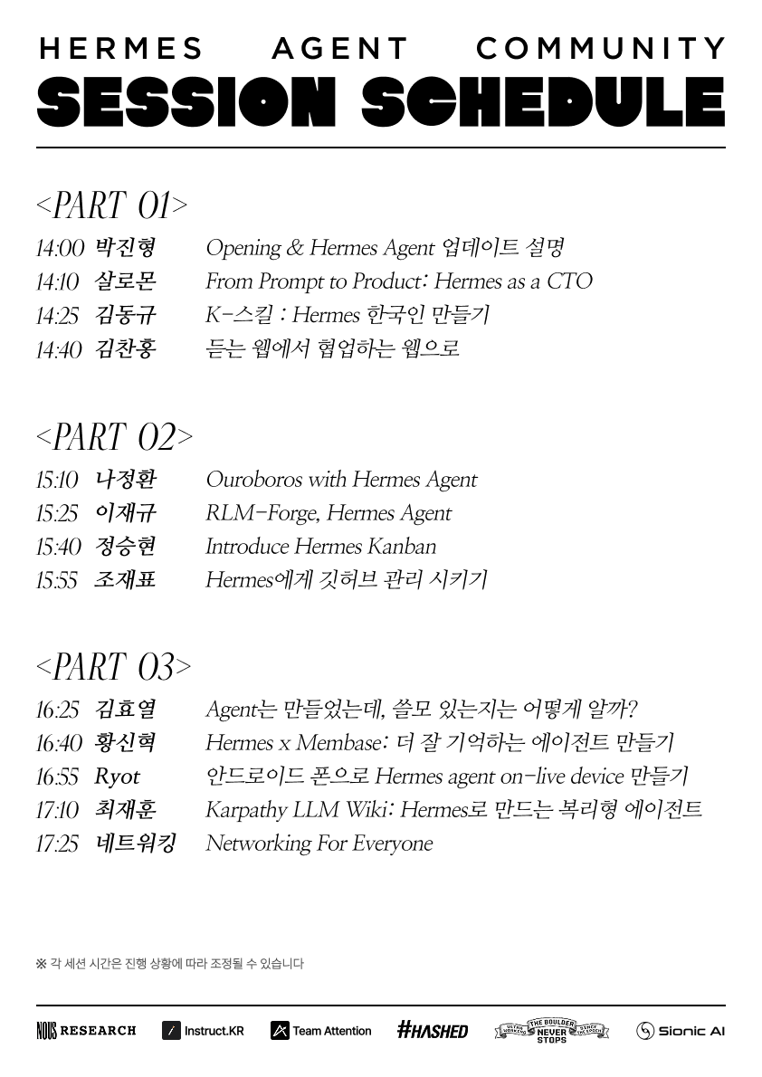 출처: Sionic AI - 세션 리스트