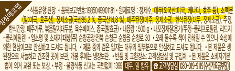 그림 6. 된장 드레싱의 표시사항 사진출처 마켓컬리