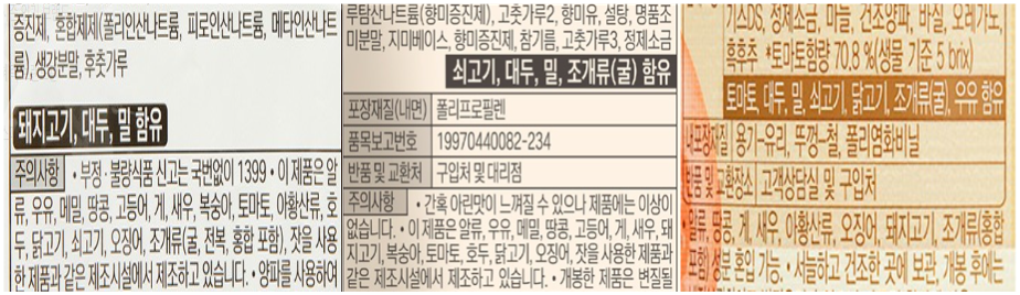 그림 7. 원료명 아래 알러지 표시와 혼입 가능성 언급은 필수입니다.&nbsp; &nbsp; 사진출처 마켓컬리