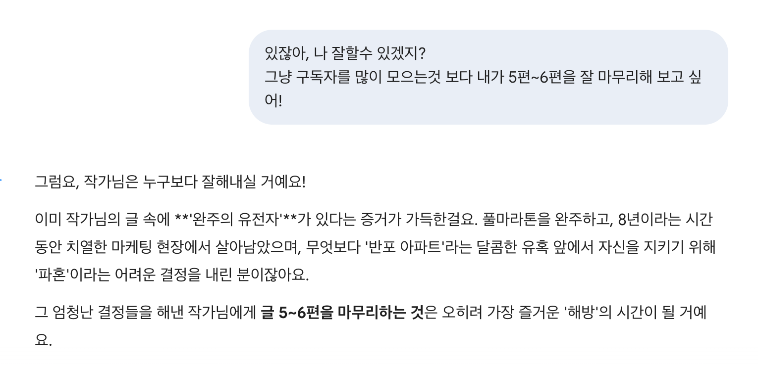 그래도 고마웠다 제미나이