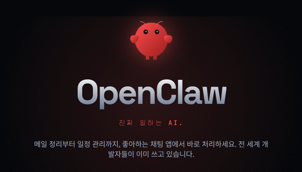 출처 ㅣ OpenClaw