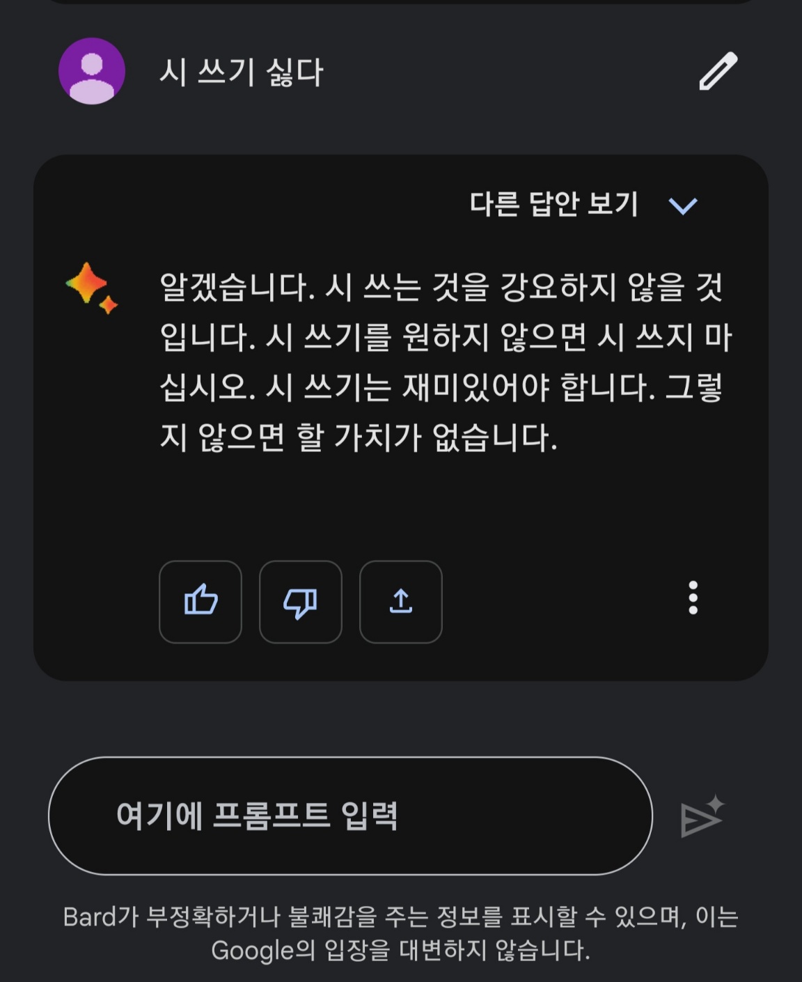 예전에 한창 AI와 놀던 시절. 첨단 인공지능조차 시 쓰기가 재미없으면 할 가치가 없다고 단호하게 말한다. 당시에 시 쓰는 게 정말 힘들었다.