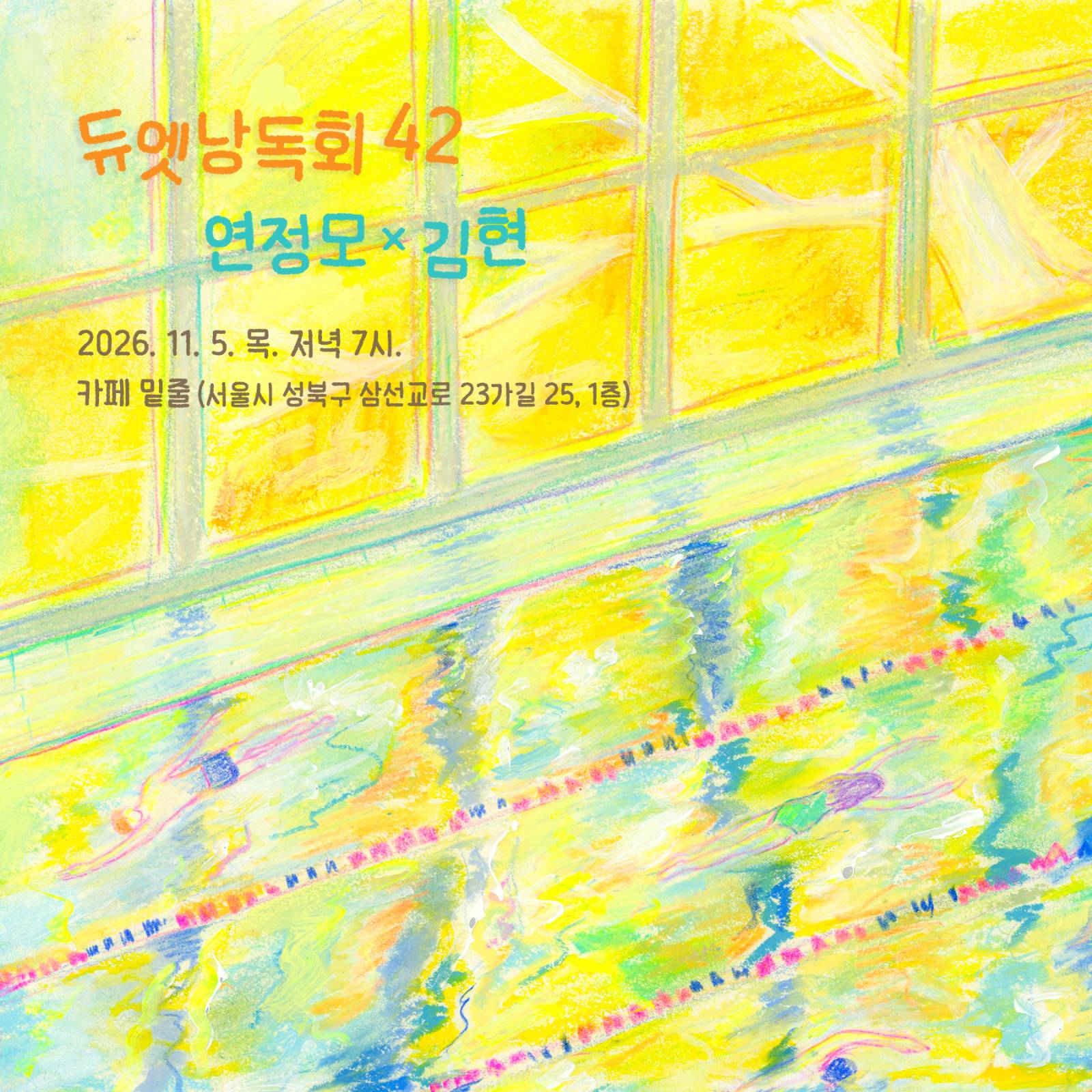이미지를 클릭하시면 신청 링크로 이동합니다! 💛