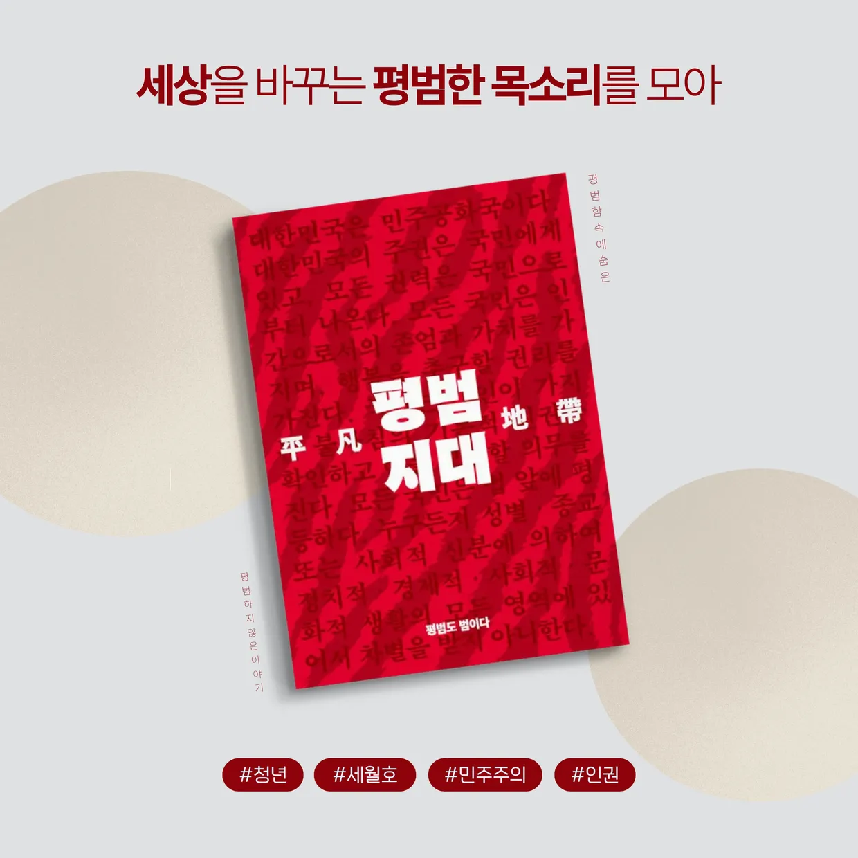 세상을 바꾸는 평범한 목소리, 매거진 <평범지대> 펀딩 OPEN의 썸네일 이미지