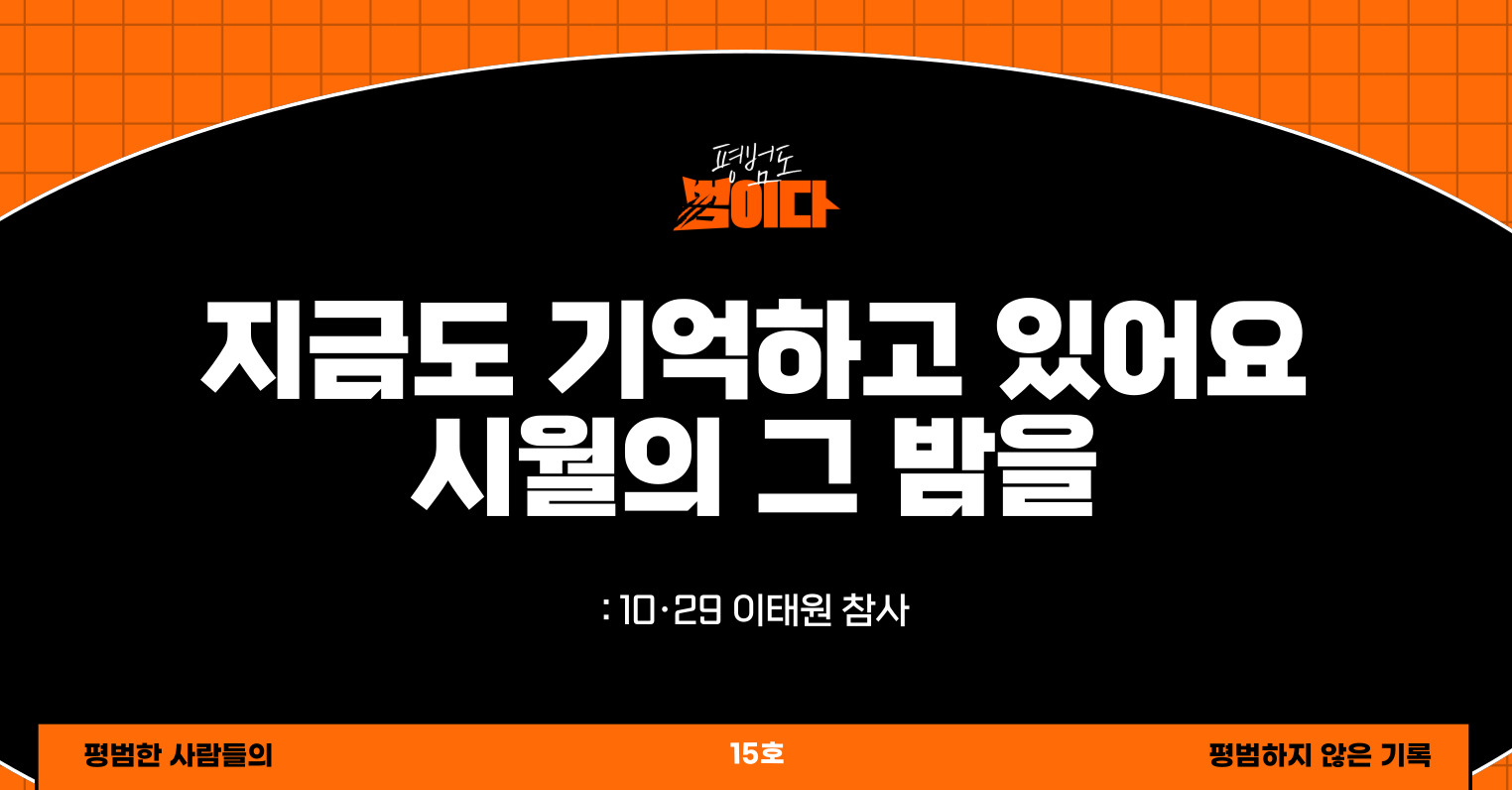 지금도 기억하고 있어요 시월의 그 밤을의 썸네일 이미지