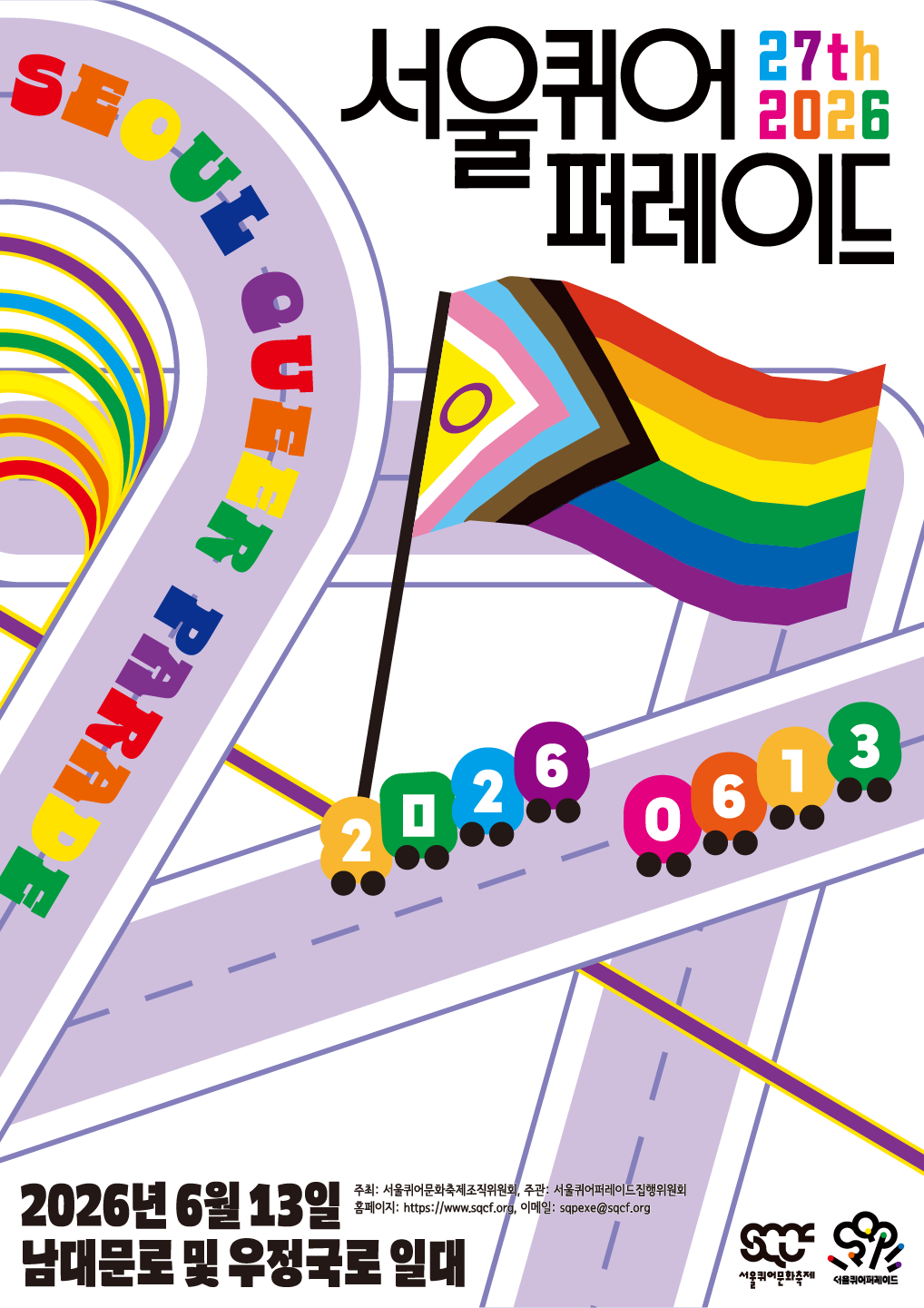ⓒ서울퀴어문화축제