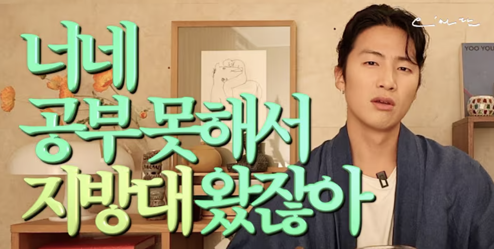 Beyond L | 지방러는 실패자?의 썸네일 이미지