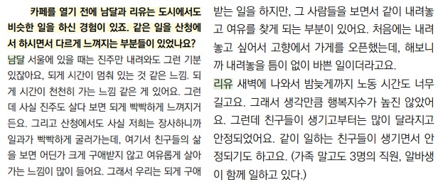 <Asak! 아삭> - 산청 카페 <남다른이유> 인터뷰
中 -