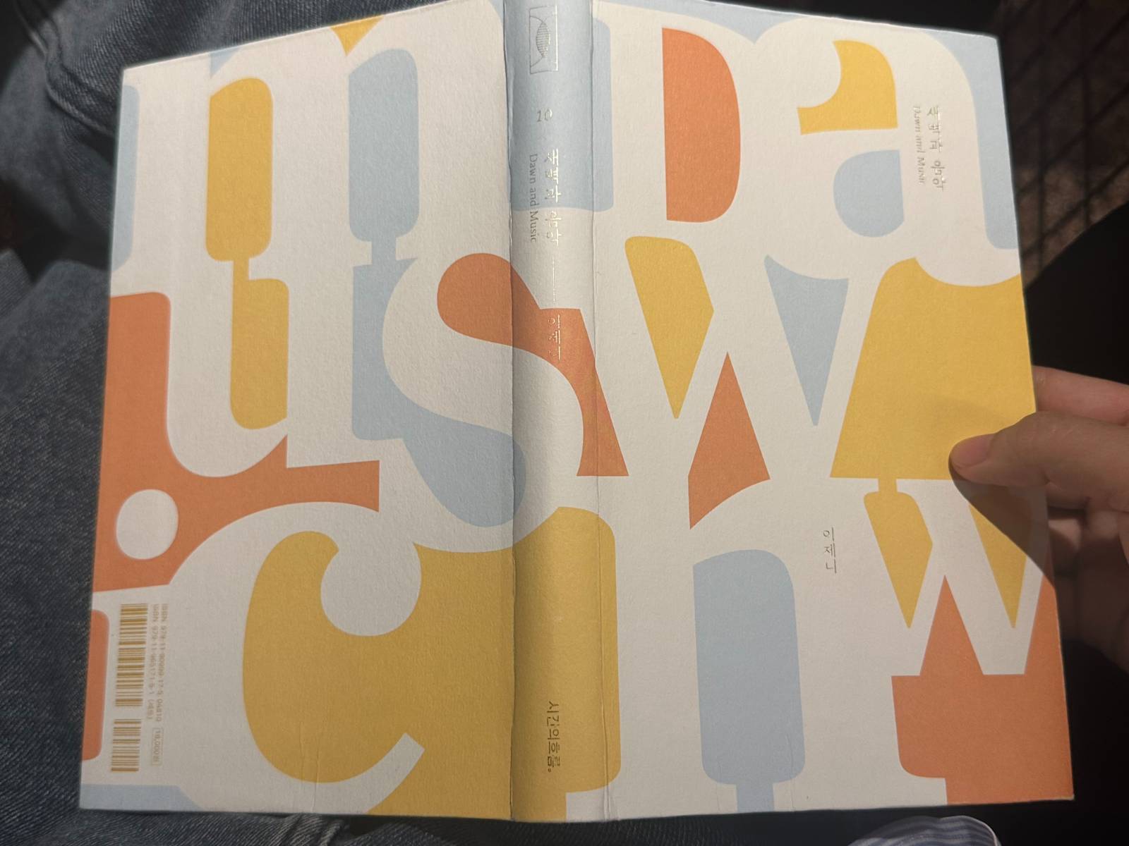 이제니, 새벽과 음악